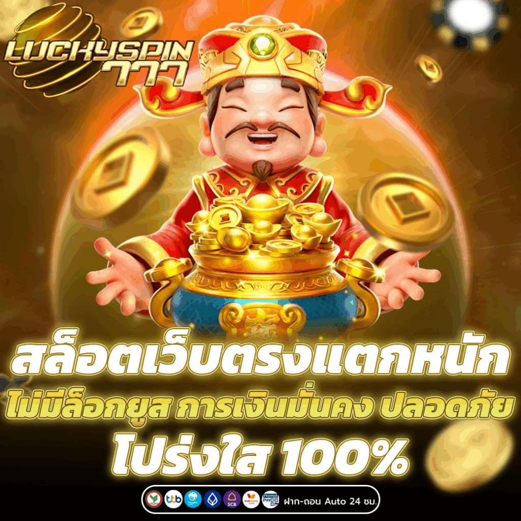 สล็อตเว็บตรงแตกหนัก