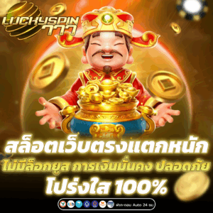 สล็อตเว็บตรงแตกหนัก